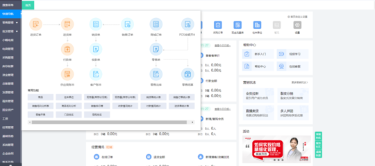 工厂erp管理系统使用